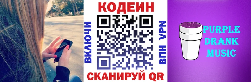 Кодеин Purple Drank Бердск